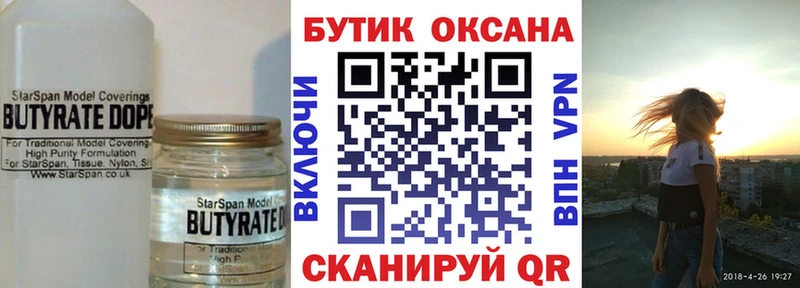 БУТИРАТ 1.4BDO  Купить закладки  Кострома 