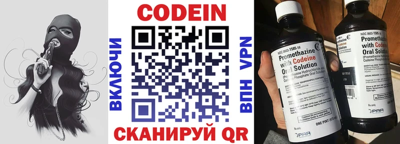Codein напиток Lean (лин) Кострома